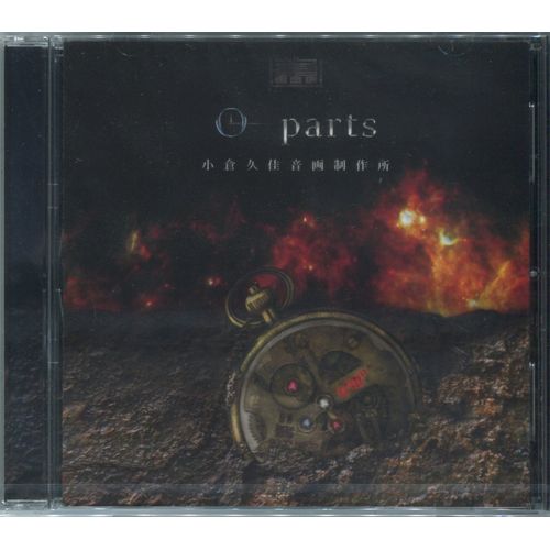 『O-parts』小倉久佳音画制作所