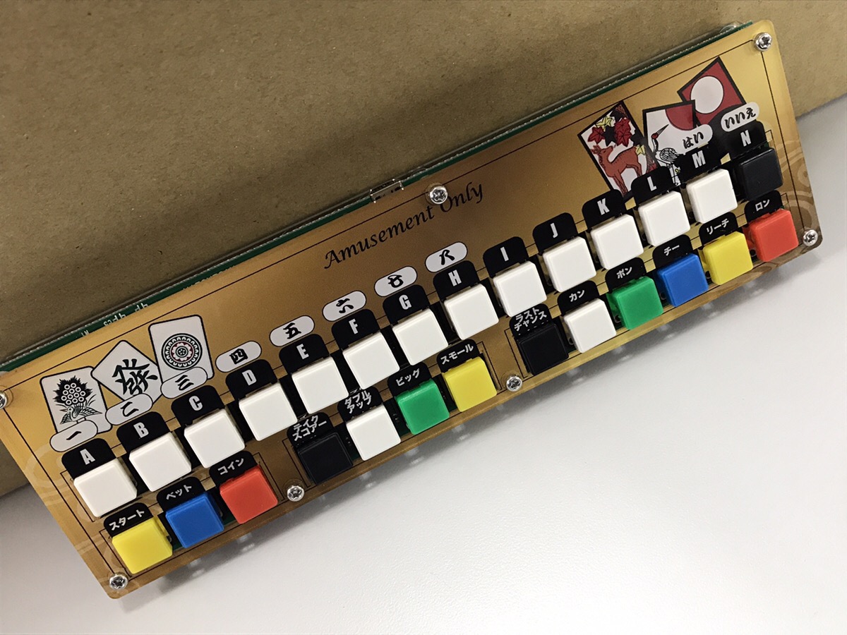USB麻雀コントローラー