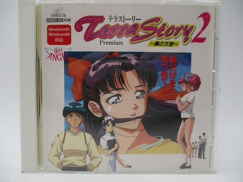 【中古PCソフト】テラストーリー2 Premium 僕の天使/ Windows95/VIDEO CD-ROM