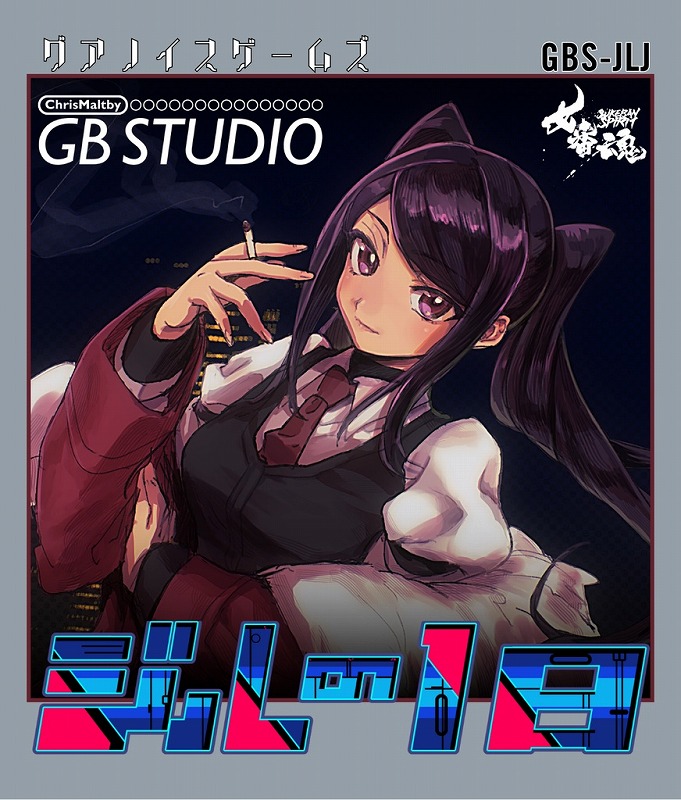 【GB専用】 ジルの1日 / GuaNoice