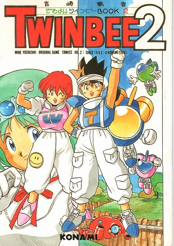 【中古書籍】でたよ!! Twinbee Book2