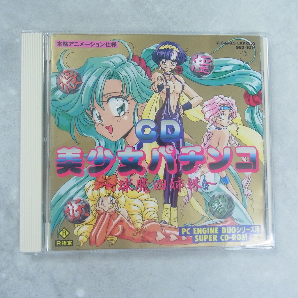 【中古ソフト】PCエンジンDUO│AV誕生