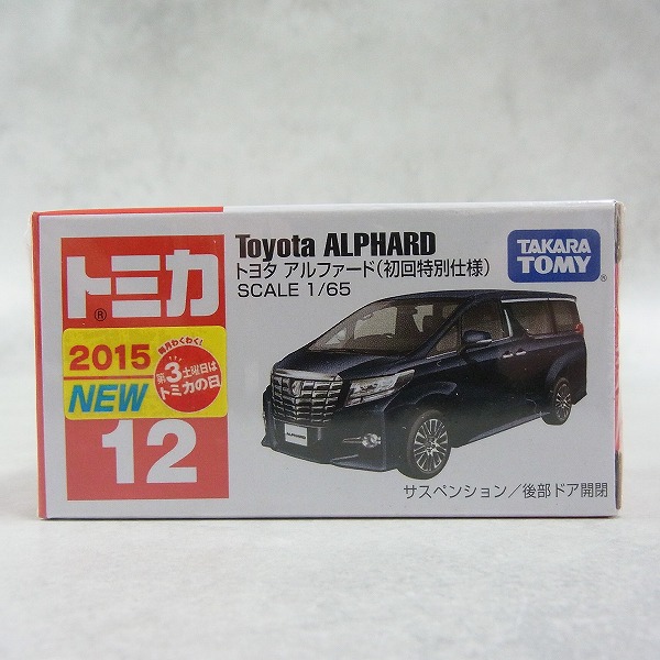 トミカ 12 トヨタ アルファード  (初回特別仕様)【未開封】