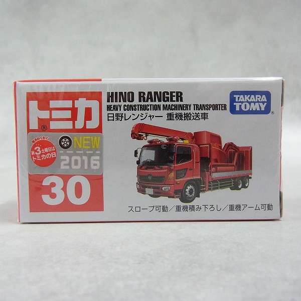 トミカ 30 日野レンジャー 重機運送車 【未開封】