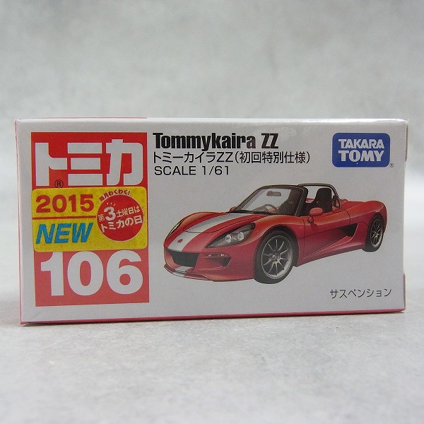 トミカ 106 トミーカイラZZ (初回特別仕様)【未開封】