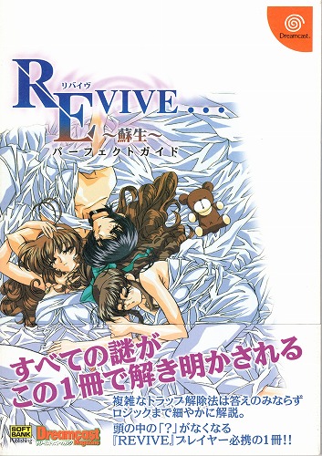 【中古書籍】DC REVIVE... ~蘇生~ パーフェクトガイド