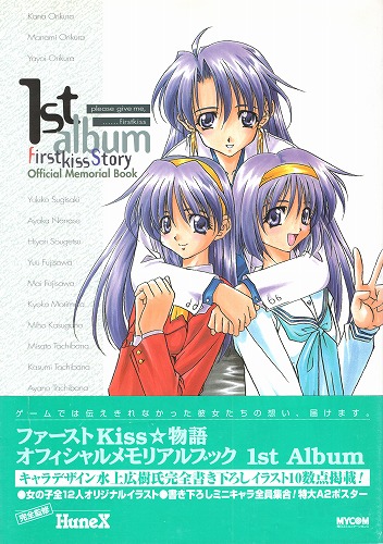 【中古書籍】ファーストKiss物語 Official Memorial Book 1st Album