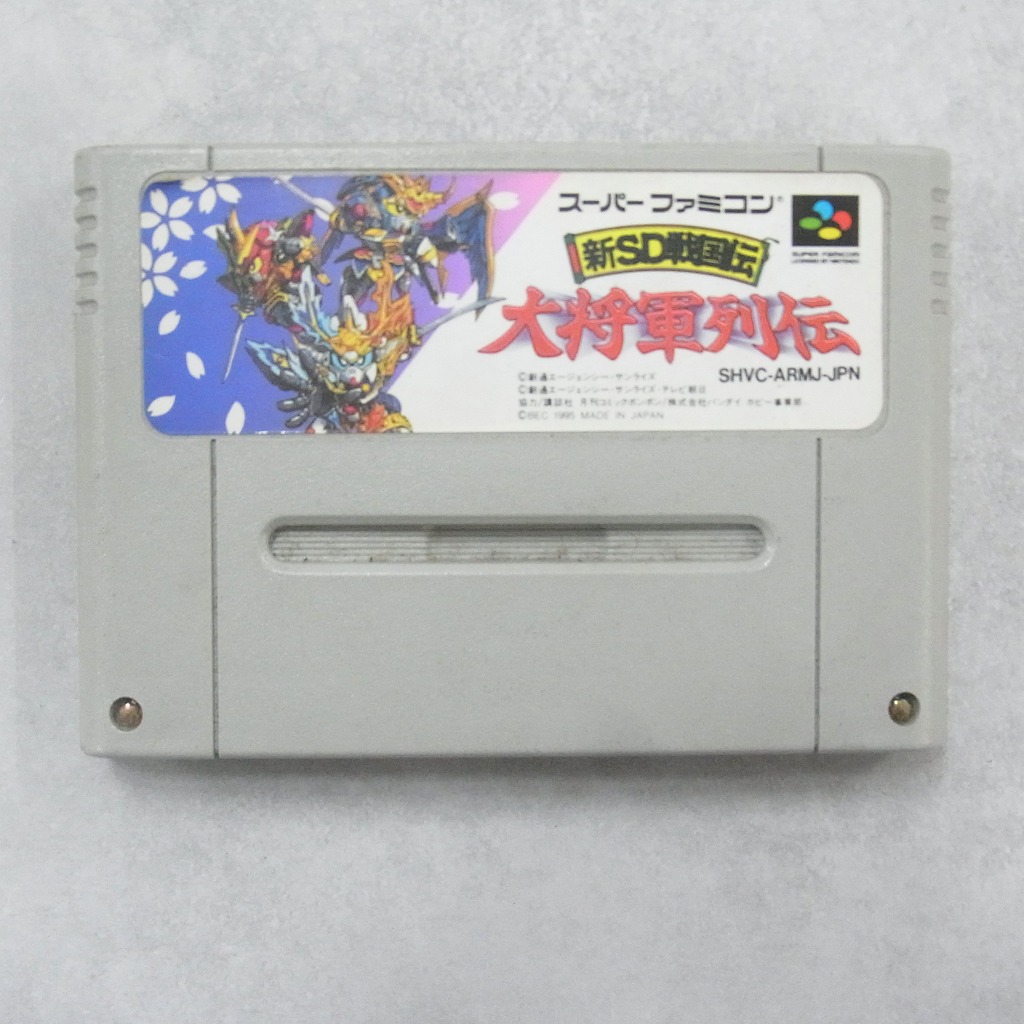 【中古ソフト】スーパーファミコン│新SD戦国伝 大将軍列伝
