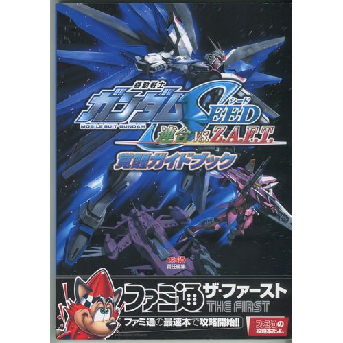 【セール品】【中古書籍】機動戦士ガンダムSEED 連合VS.Z.A.F.T. 覚醒ガイドブック