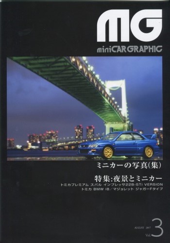 mG miniCAR GRAPHIC Vol.03 / ミニカーの写真