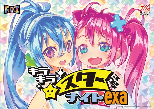 【入荷次第発送】exA-Arcadia キラキラスターナイトexa  / ソフト単品