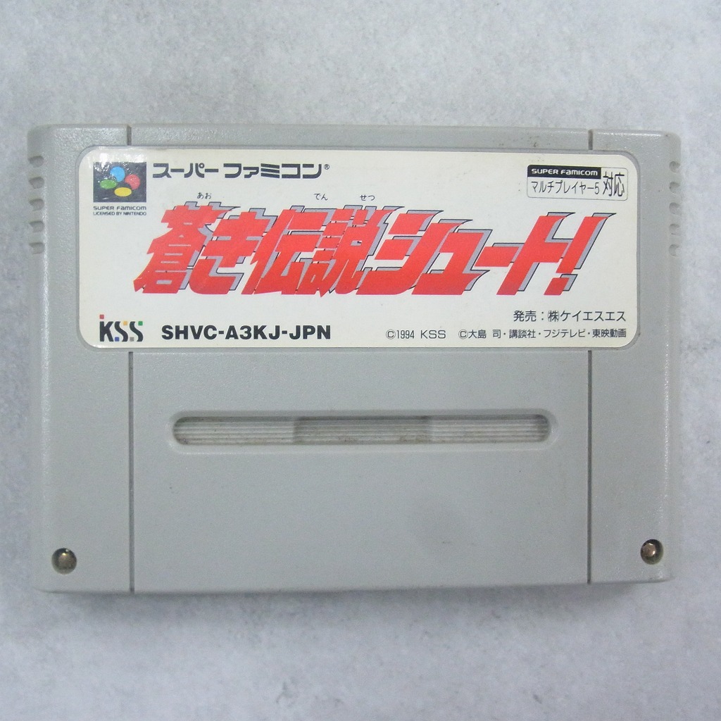 【中古ソフト】スーパーファミコン│蒼き伝説シュート!