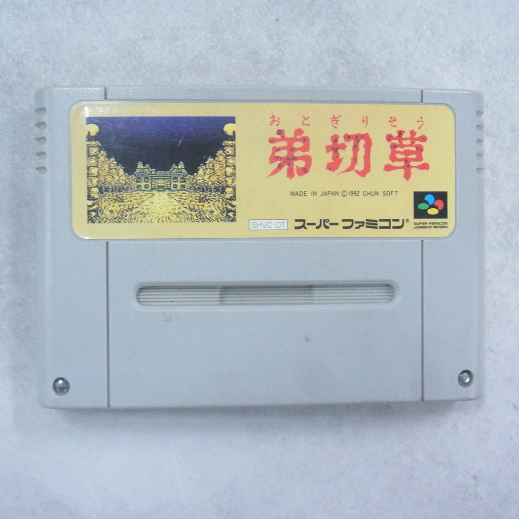 【中古ソフト】スーパーファミコン│弟切草