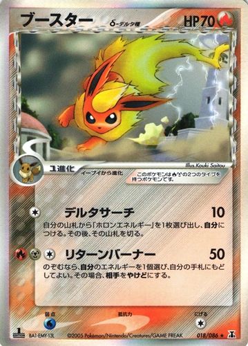 ポケモンカード ブースター デルタ種｜1ED｜018/086【管理:P1056】