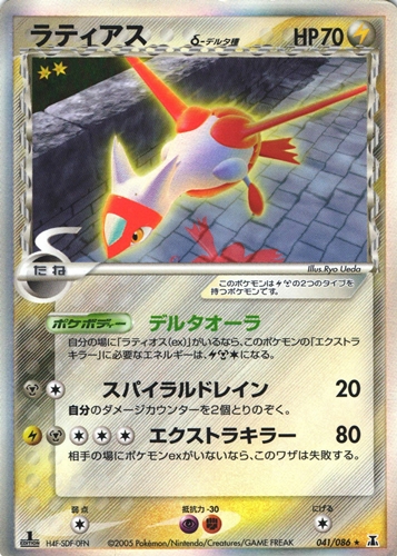 ポケモンカード ラティアス デルタ種｜1ED｜041/086【管理:P1058】