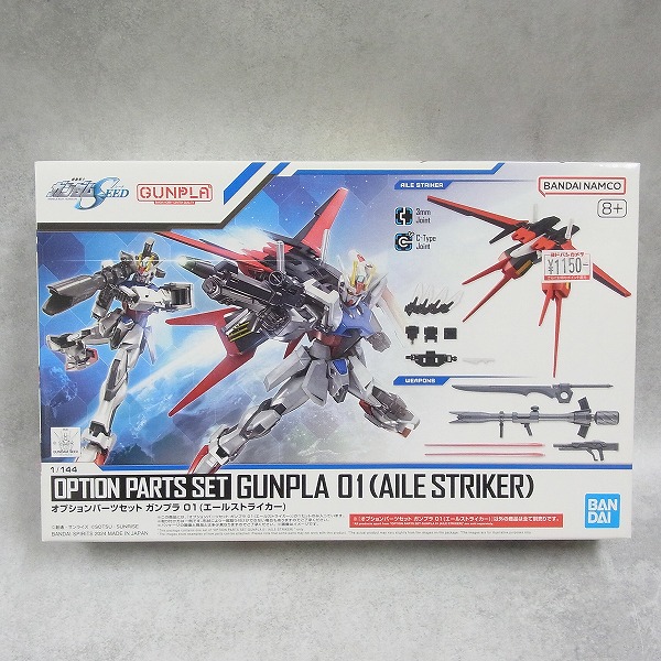 オプションパーツセット ガンプラ 01 (エールストライカー)