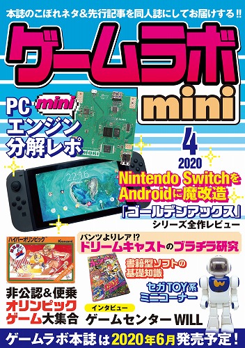 ゲームラボmini