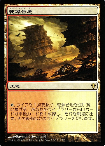 中古MTG【ZEN】乾燥台地 / Arid Mesa《日》（MTG/マジック:ザ・ギャザリング）【管理:M0940A】