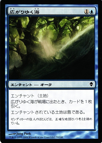 中古MTG【ZEN】広がりゆく海 / Spreading Seas《日》（MTG/マジック:ザ・ギャザリング）【管理:M0949A】