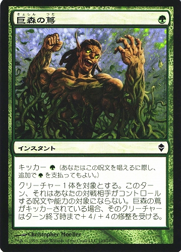 中古MTG【ZEN】巨森の蔦 / Vines of Vastwood《日》（MTG/マジック:ザ・ギャザリング）【管理:M0953A】