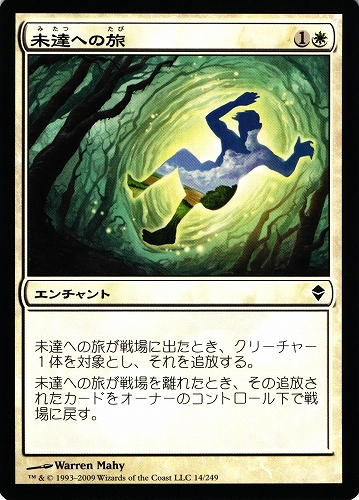 中古MTG【ZEN】未達への旅 / Journey to Nowhere《日》（MTG/マジック:ザ・ギャザリング）【管理:M0957A】
