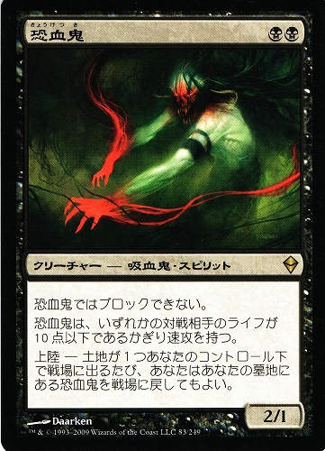 中古MTG【ZEN】恐血鬼 / Bloodghast《日》（MTG/マジック:ザ・ギャザリング）【管理:M0963A】