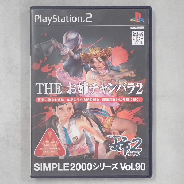 【中古ソフト】PlayStation2│THE お姉チャンバラ22