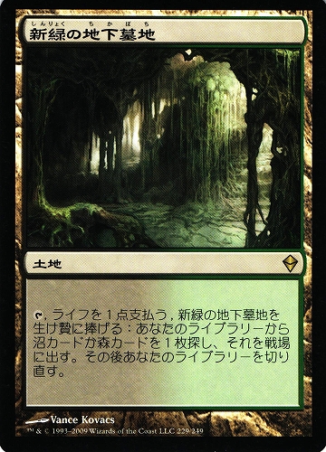 中古MTG【ZEN】新緑の地下墓地 / Verdant Catacombs《日》（MTG/マジック:ザ・ギャザリング）【管理:M0965A】