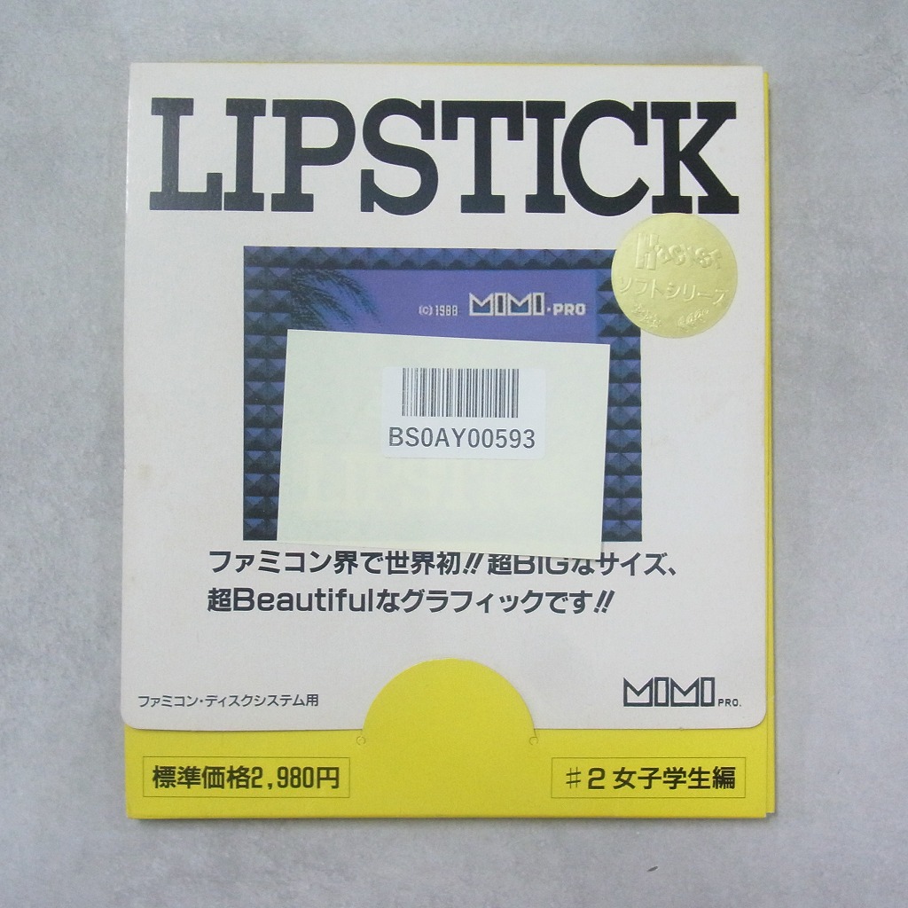 【中古ソフト】ディスクシステム│リップスティック ♯2 女子学生編