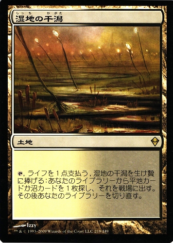中古MTG【ZEN】湿地の干潟 / Marsh Flats《日》（MTG/マジック:ザ・ギャザリング）【管理:M0968A】