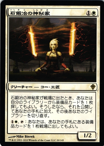 中古MTG【WWK】石鍛冶の神秘家 / Stoneforge Mystic《日》（MTG/マジック:ザ・ギャザリング）【管理:M0566】