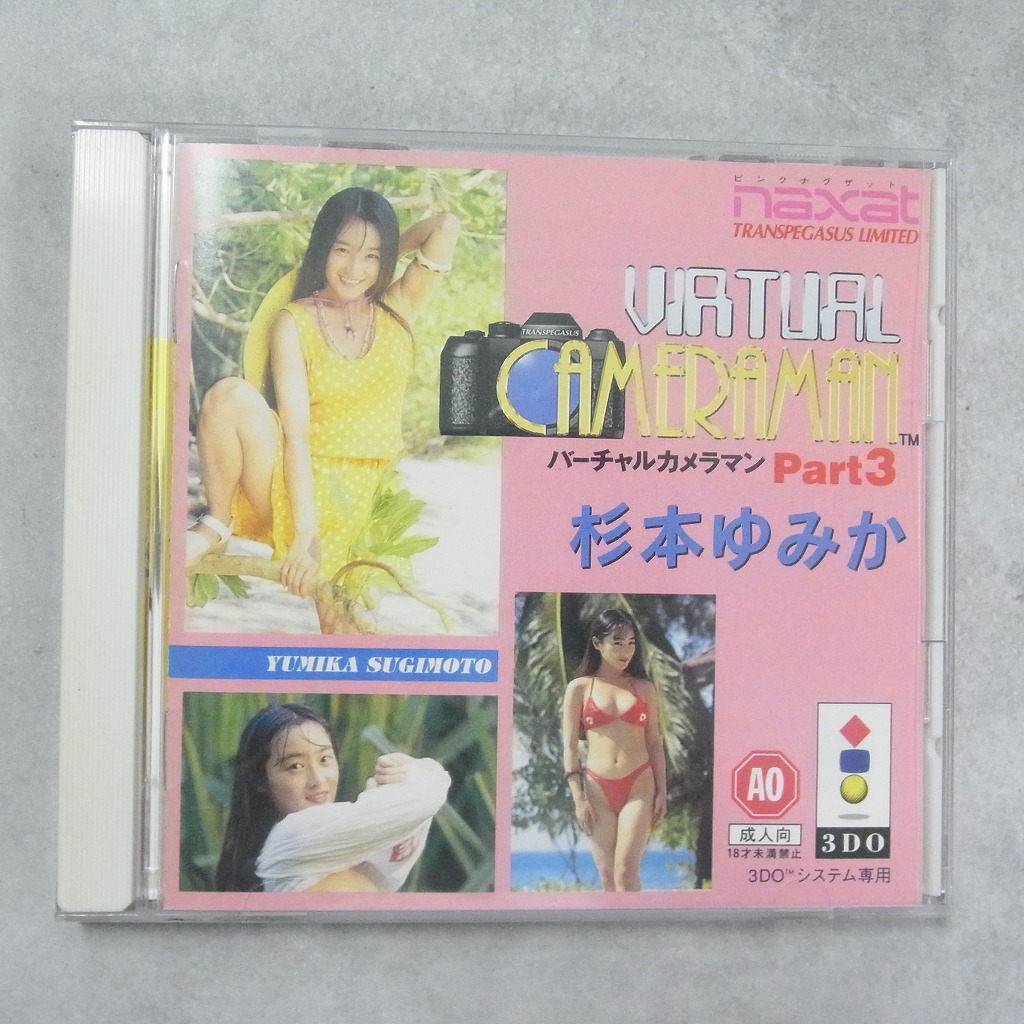 【中古ソフト】3DO│バーチャルカメラマン part3 杉本ゆみか