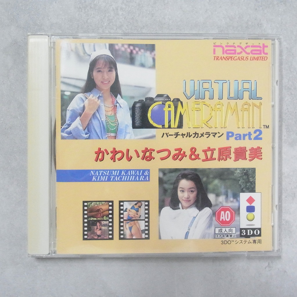 【中古ソフト】3DO│バーチャルカメラマン part2 かわいなつみ&立原貴美