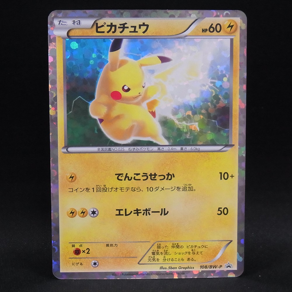 ◆【中古PCG】ポケモンカードゲーム | PROMO ピカチュウ 108/BW-P
