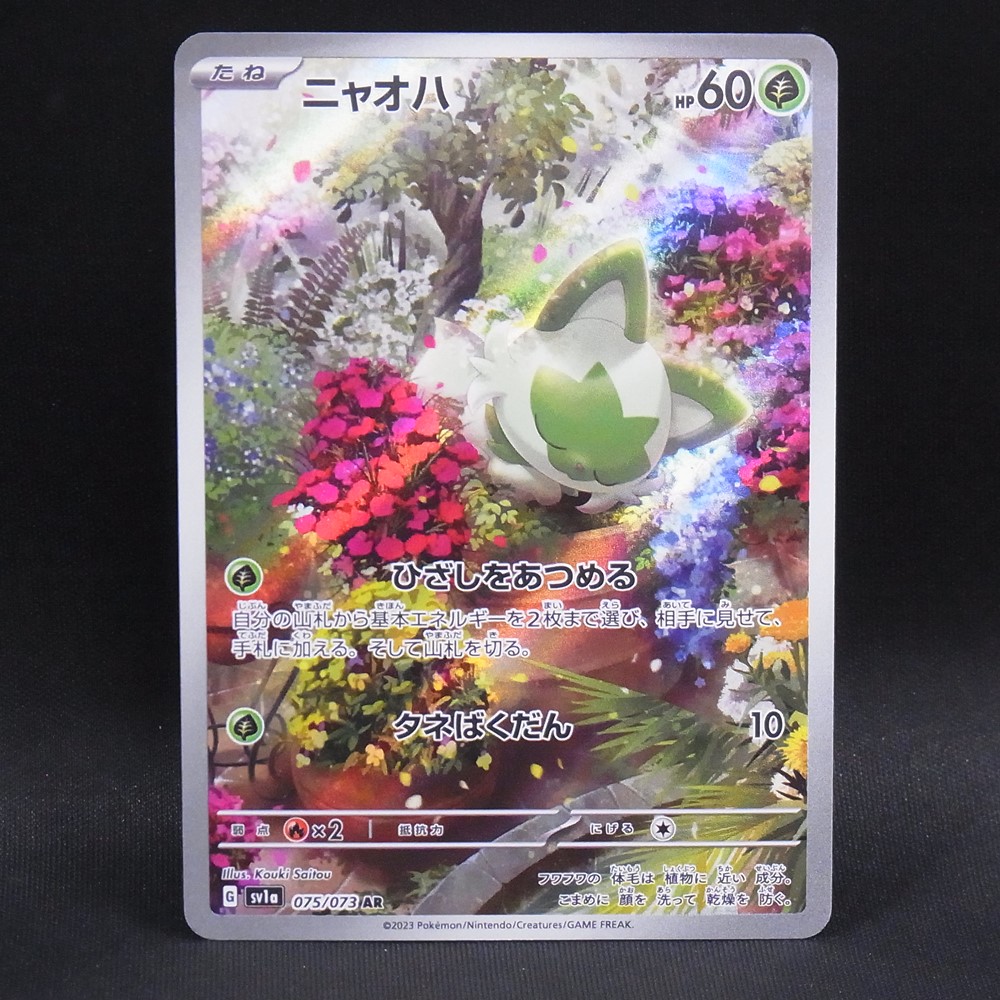 ◆【中古PCG】ポケモンカードゲーム | AR ニャオハ SV1a 075/073