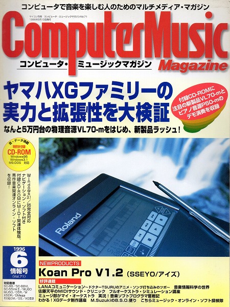 【中古書籍】コンピュータ・ミュージックマガジン 情報号 1996年6月号