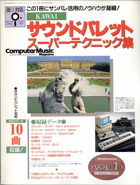 【中古書籍】コンピュータ・ミュージックマガジン MID活用BOOK Vol.1