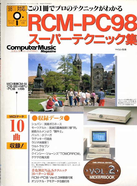 【中古書籍】コンピュータ・ミュージックマガジン MID活用BOOK Vol.2