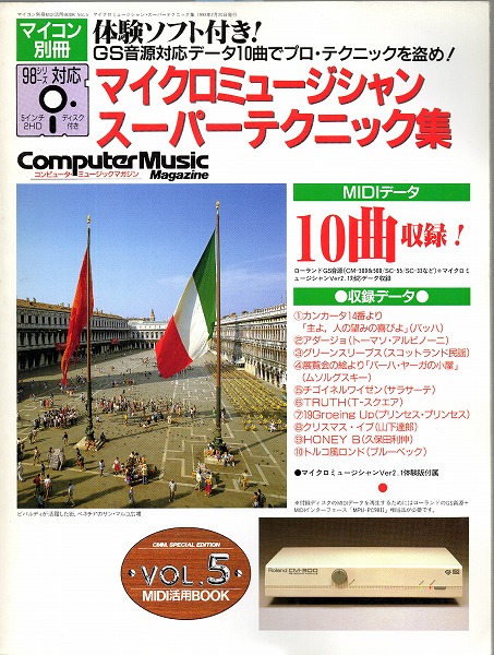 【中古書籍】コンピュータ・ミュージックマガジン MID活用BOOK Vol.5