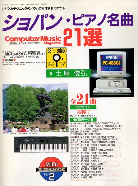 【中古書籍】コンピュータ・ミュージックマガジン MIDデータBOOK Vol.2