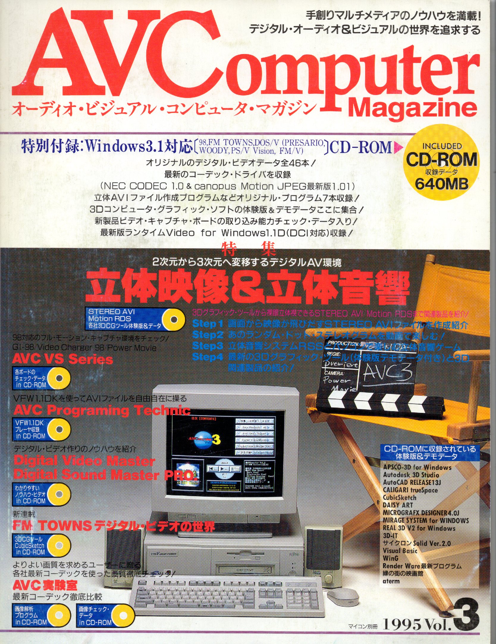 【中古書籍】AVC COMPUTER 1995年 Vol.3