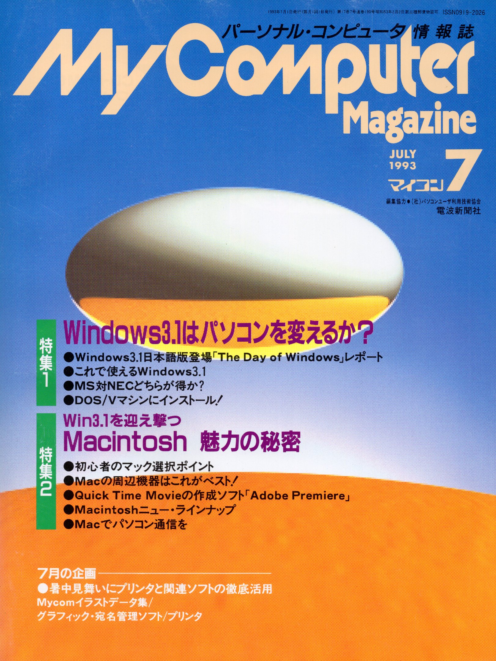 【中古書籍】MY COMPUTER MAGAZINE 1993年7月号