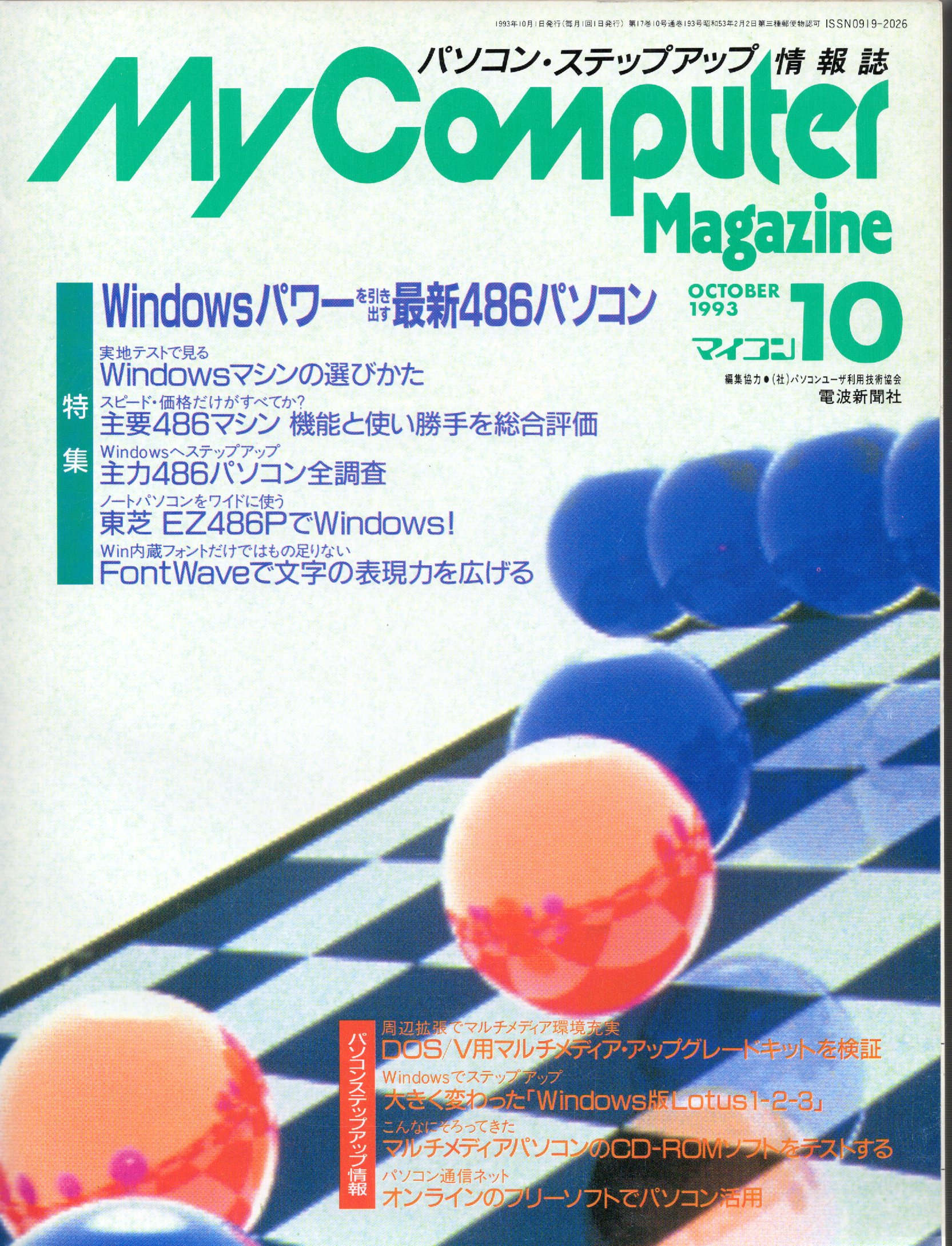 【中古書籍】MY COMPUTER MAGAZINE 1993年10月号