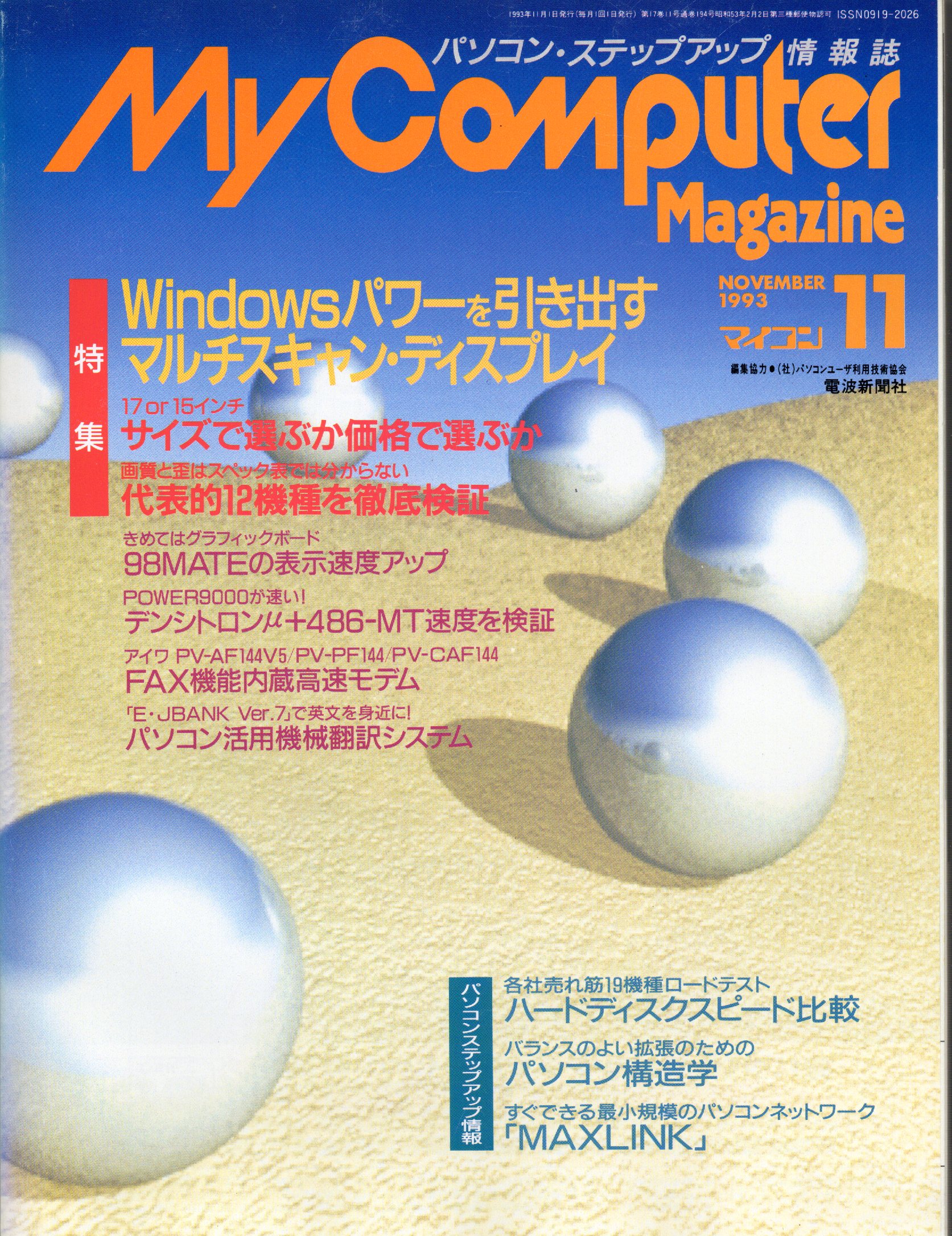 【中古書籍】MY COMPUTER MAGAZINE 1993年11月号