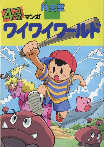 N天堂 4コママンガ ワイワイワールド / FAMICOM RUNNERS HIGH