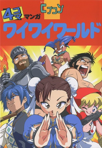 Cプコン 4コママンガ ワイワイワールド / FAMICOM RUNNERS HIGH