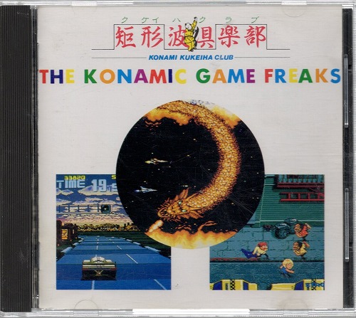 【中古CD】コナミックゲームフリークス 矩形波倶楽部