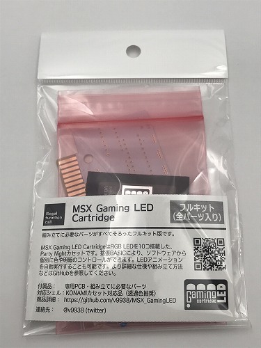 MSX Gaming LED Cartridge [フルキット(全パーツ入り)]/ Illegal function call