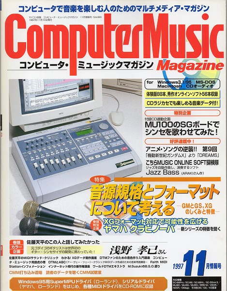 【中古書籍】コンピュータ・ミュージックマガジン 1997年11月号