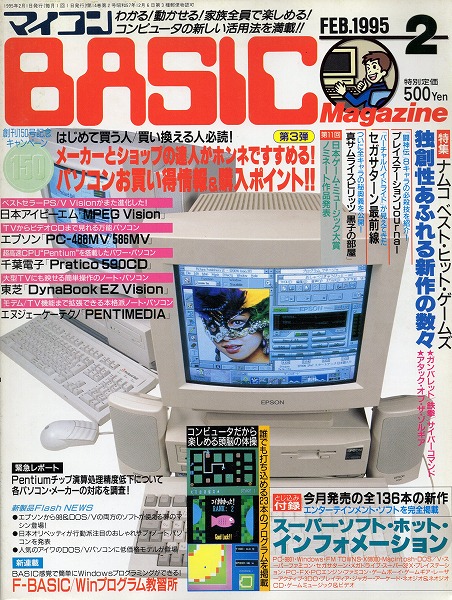 【中古書籍】マイコンBASIC 1995年2・3・4・10月号 4冊セット